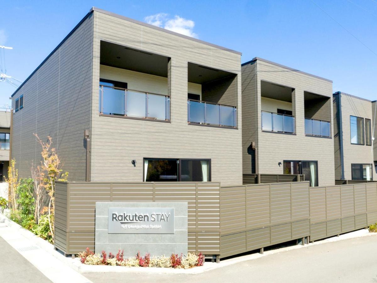 Rakuten Stay Fuji Kawaguchiko Station - Japanese Modern Villa Mt Fuji View 106 ฟูจิคาวากุจิโกะ ภายนอก รูปภาพ