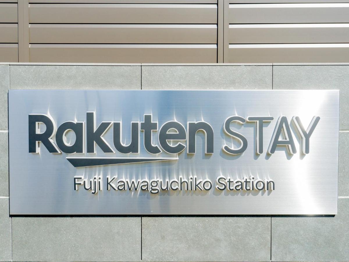 Rakuten Stay Fuji Kawaguchiko Station - Japanese Modern Villa Mt Fuji View 106 ฟูจิคาวากุจิโกะ ภายนอก รูปภาพ